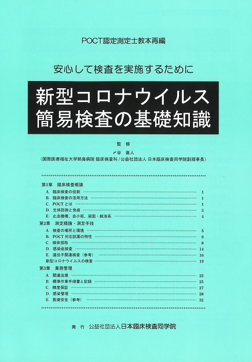 刊行物 | 日本臨床検査同学院